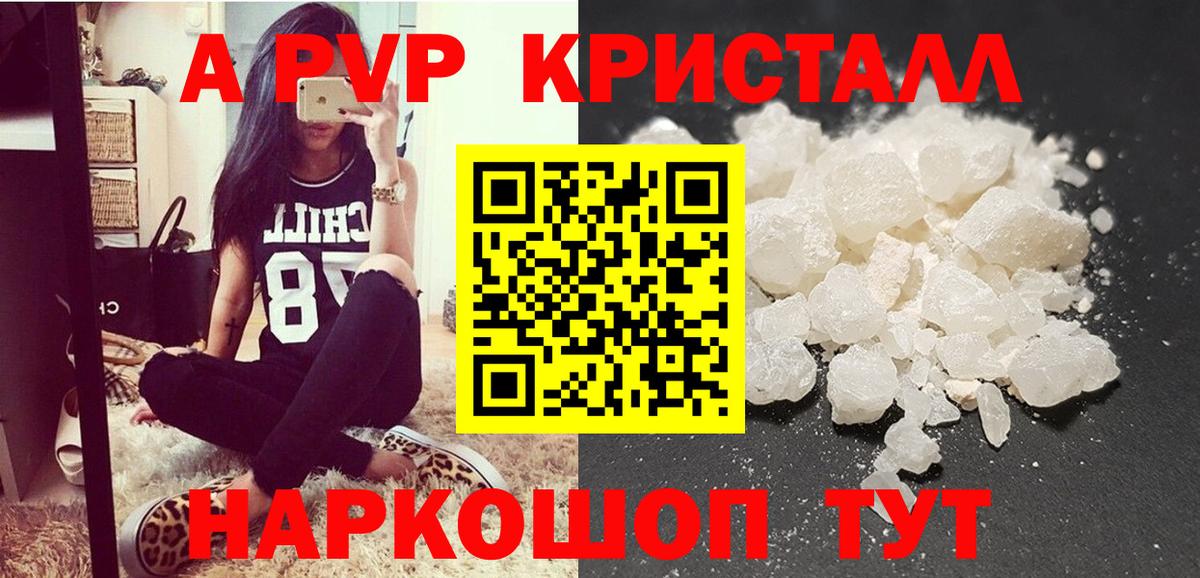 Стрежевой  Alpha PVP VHQ  Alpha-PVP кристаллы  А ПВП  Вход с VPN 