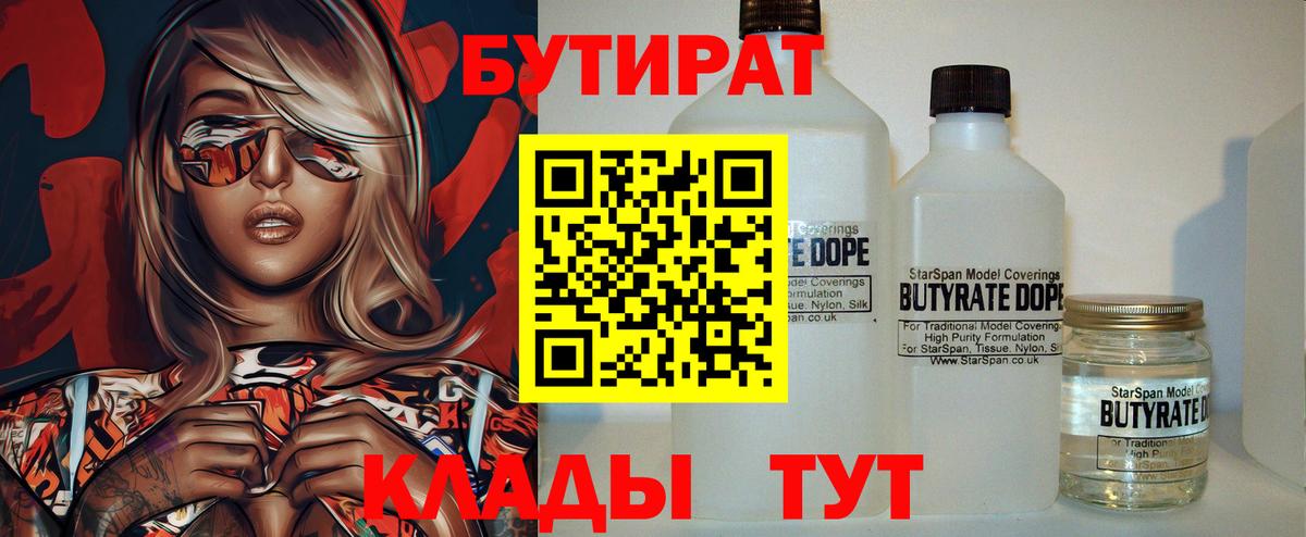 БУТИРАТ Butirat  БУТИРАТ  Стрежевой  Вход с VPN 