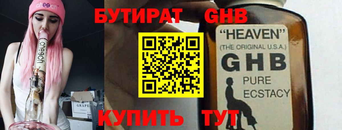 БУТИРАТ буратино Стрежевой