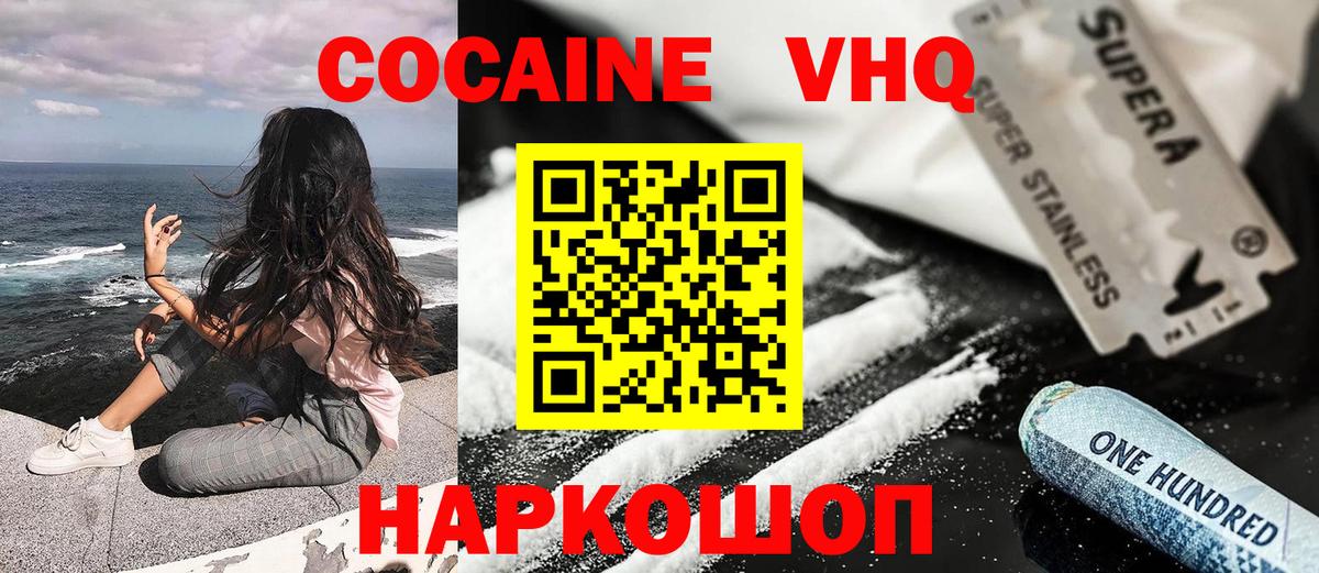 Кокаин FishScale  Вход с VPN  купить наркоту  Стрежевой  Cocaine 99%  Кокаин 
