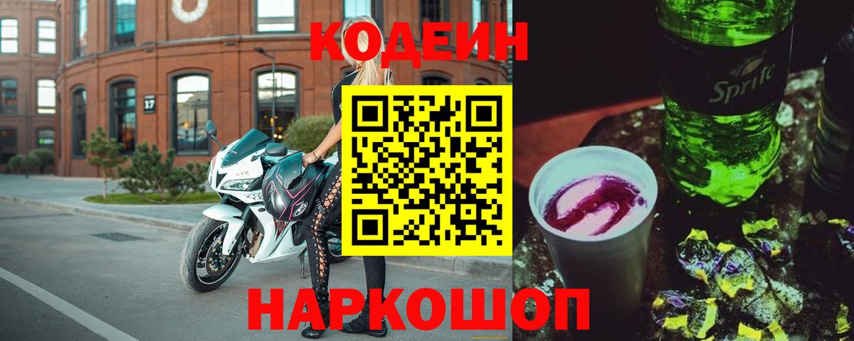 Кодеиновый сироп Lean Purple Drank Стрежевой