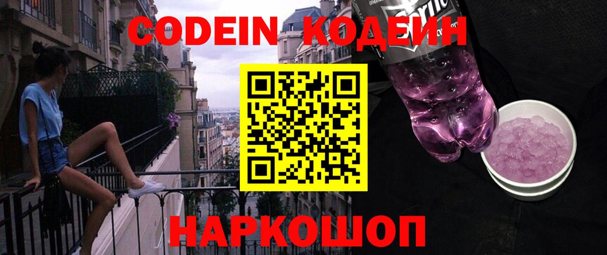 Кодеиновый сироп Lean напиток Lean (лин)  где купить наркоту  Вход с VPN  Стрежевой  Codein напиток Lean (лин) 