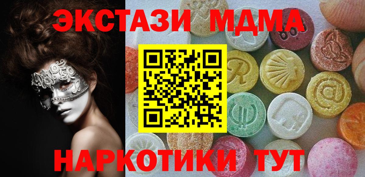 ЭКСТАЗИ 280 MDMA Стрежевой