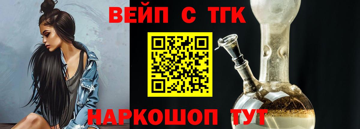 ТГК жижа  Вход с VPN  Стрежевой 